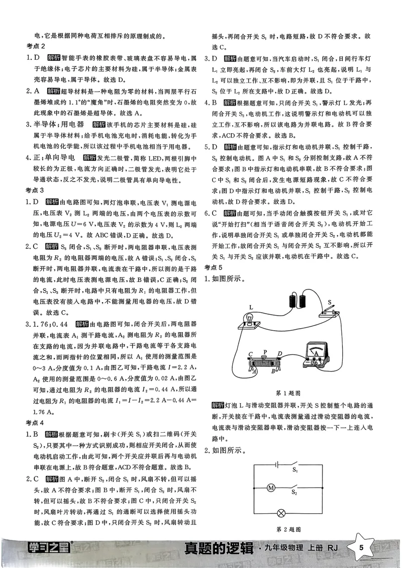《九年级参考答案（专题卷）_初中全科目同步习题+精品试卷（7-9年级）_25秋初中物理《同步习题+精品试卷》_初中物理试卷人教版_《真题的逻辑》25秋》第7页预览
