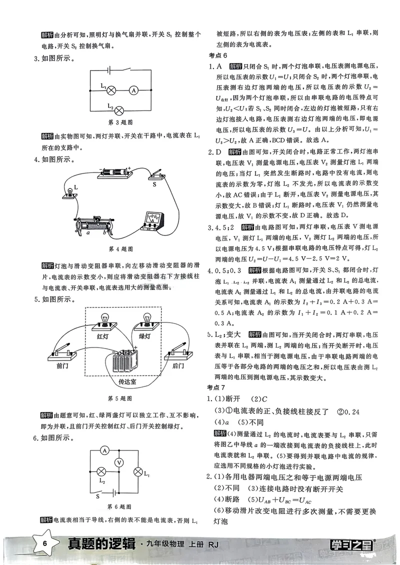 《九年级参考答案（专题卷）_初中全科目同步习题+精品试卷（7-9年级）_25秋初中物理《同步习题+精品试卷》_初中物理试卷人教版_《真题的逻辑》25秋》第8页预览