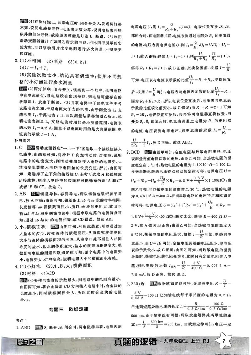 《九年级参考答案（专题卷）_初中全科目同步习题+精品试卷（7-9年级）_25秋初中物理《同步习题+精品试卷》_初中物理试卷人教版_《真题的逻辑》25秋》第9页预览