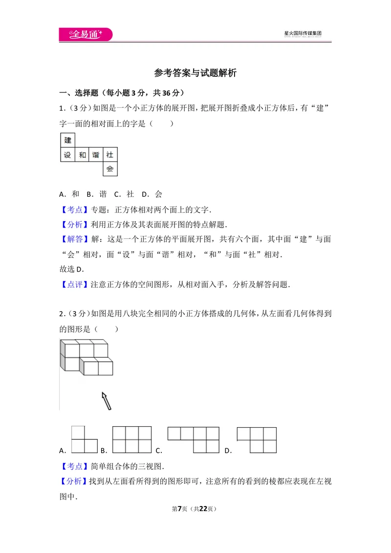 《人教版第4章几何图形初步测试卷（3）_初中全科目同步习题+精品试卷（7-9年级）_25秋初中数学《同步习题+精品试卷》_初中数学人教版试卷_初中数学人教版7-9年级上册_《同步试题》》第7页预览