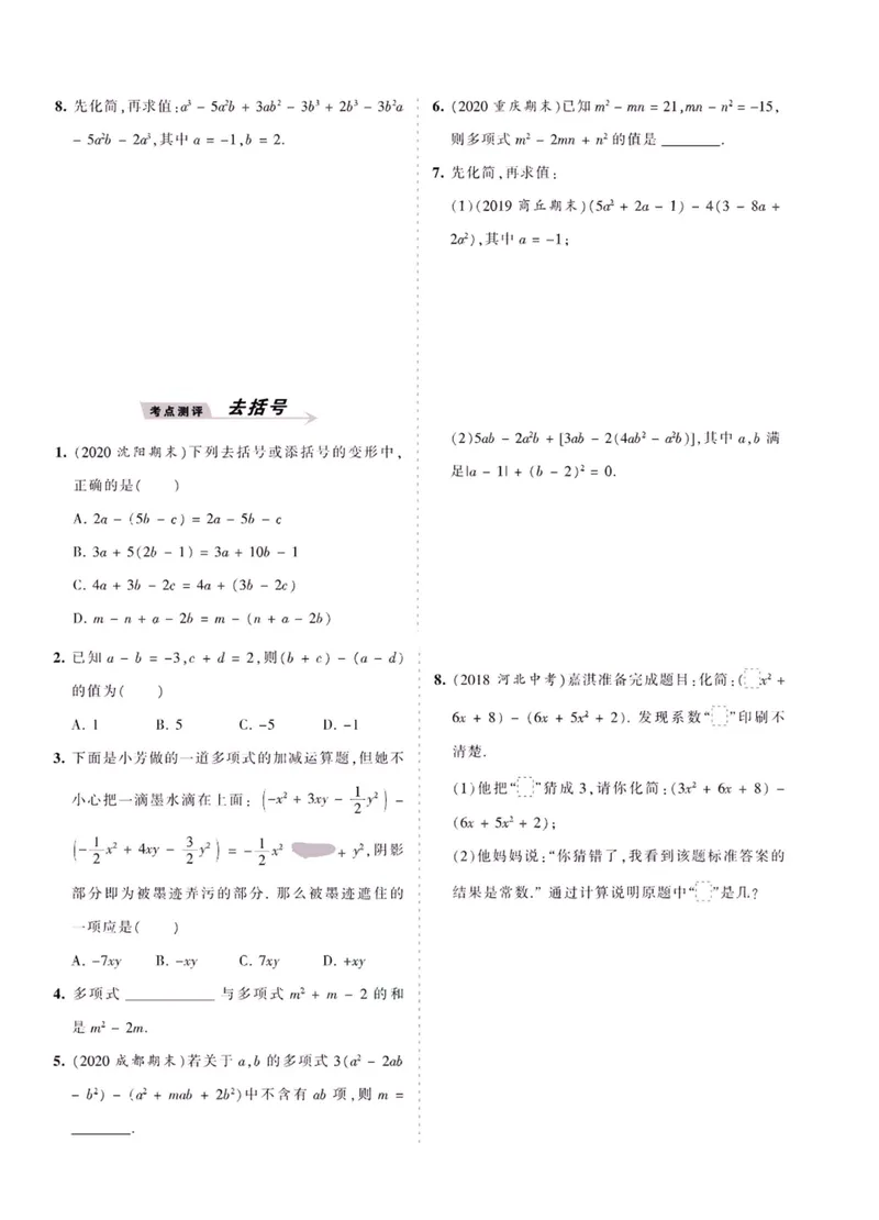 《七上人教数学_初中全科目同步习题+精品试卷（7-9年级）_25秋初中数学《同步习题+精品试卷》_初中数学人教版试卷_初中数学人教版7-9年级上册_《王朝霞试卷合集》_专项练习》第2页预览