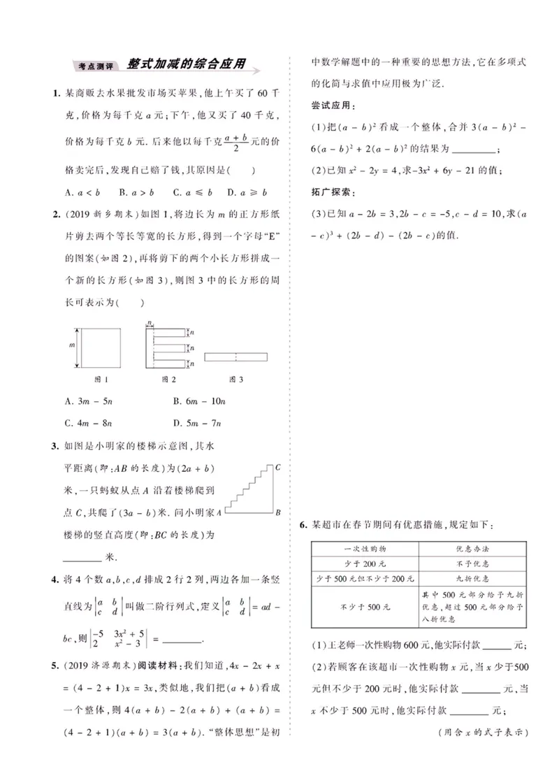 《七上人教数学_初中全科目同步习题+精品试卷（7-9年级）_25秋初中数学《同步习题+精品试卷》_初中数学人教版试卷_初中数学人教版7-9年级上册_《王朝霞试卷合集》_专项练习》第3页预览