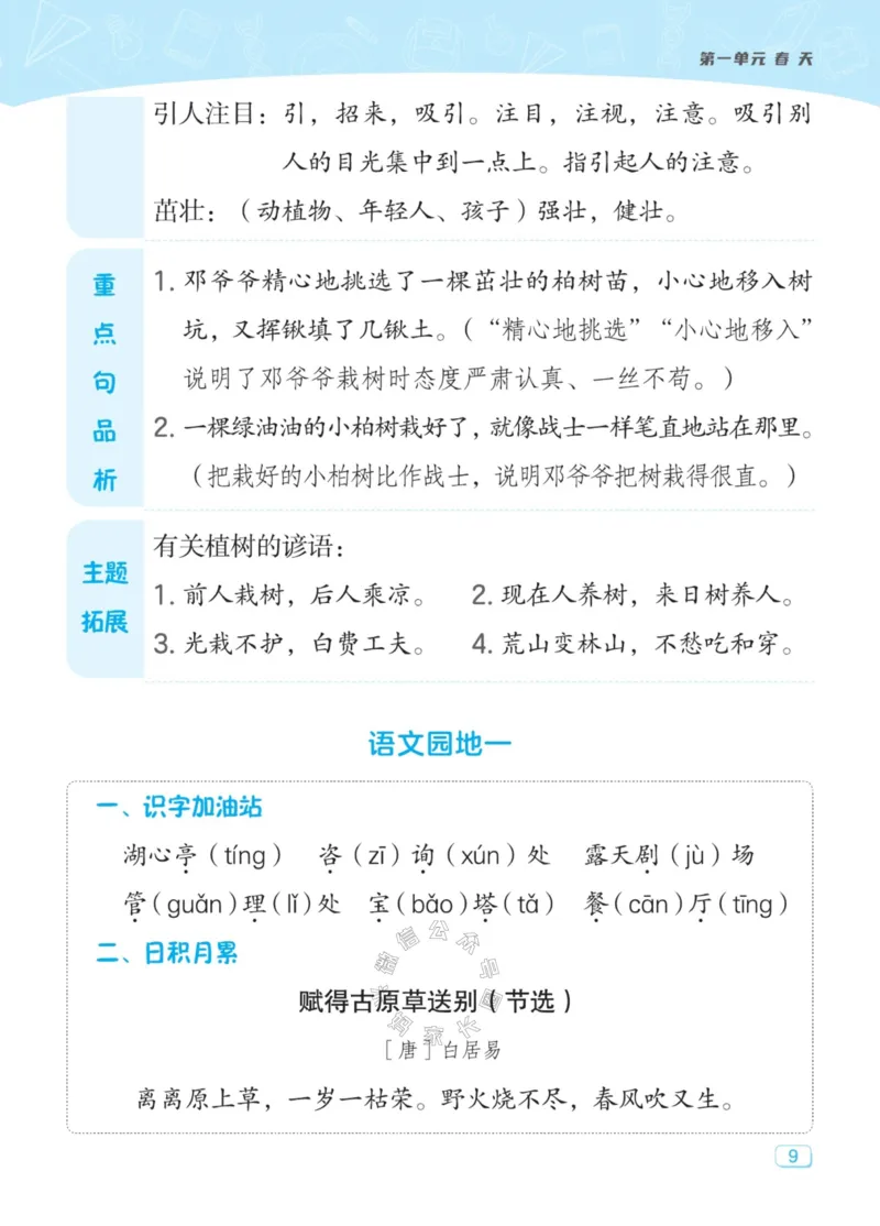 《029.24春典中点语文名师划重点二年级下册公众号：米妈家长圈_小学1-6年级全科全套_1-6年级全科下册_二年级_其他补充资料_语文资料》第10页预览