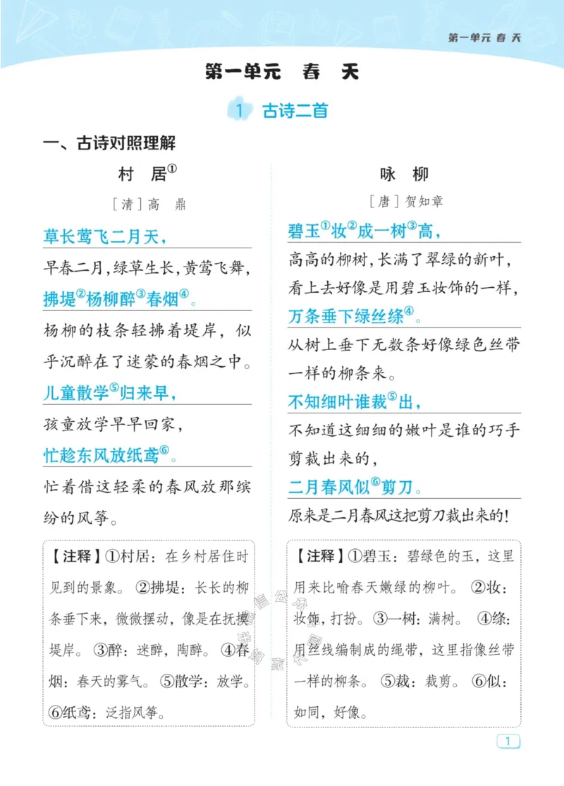 《029.24春典中点语文名师划重点二年级下册公众号：米妈家长圈_小学1-6年级全科全套_1-6年级全科下册_二年级_其他补充资料_语文资料》第2页预览