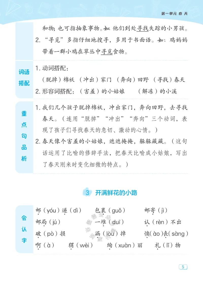 《029.24春典中点语文名师划重点二年级下册公众号：米妈家长圈_小学1-6年级全科全套_1-6年级全科下册_二年级_其他补充资料_语文资料》第6页预览