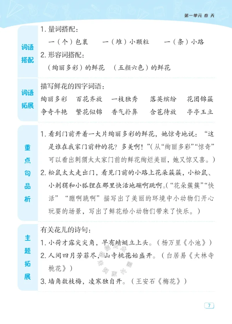 《029.24春典中点语文名师划重点二年级下册公众号：米妈家长圈_小学1-6年级全科全套_1-6年级全科下册_二年级_其他补充资料_语文资料》第8页预览