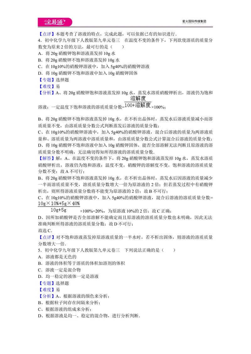 《初中化学九年级下人教版第九单元卷三_初中全科目同步习题+精品试卷（7-9年级）_25秋初中化学《同步习题+精品试卷》_初中化学（人教版）试卷_《同步试题》_同步试题资源包（9B）》第2页预览
