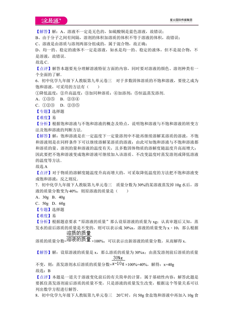《初中化学九年级下人教版第九单元卷三_初中全科目同步习题+精品试卷（7-9年级）_25秋初中化学《同步习题+精品试卷》_初中化学（人教版）试卷_《同步试题》_同步试题资源包（9B）》第3页预览