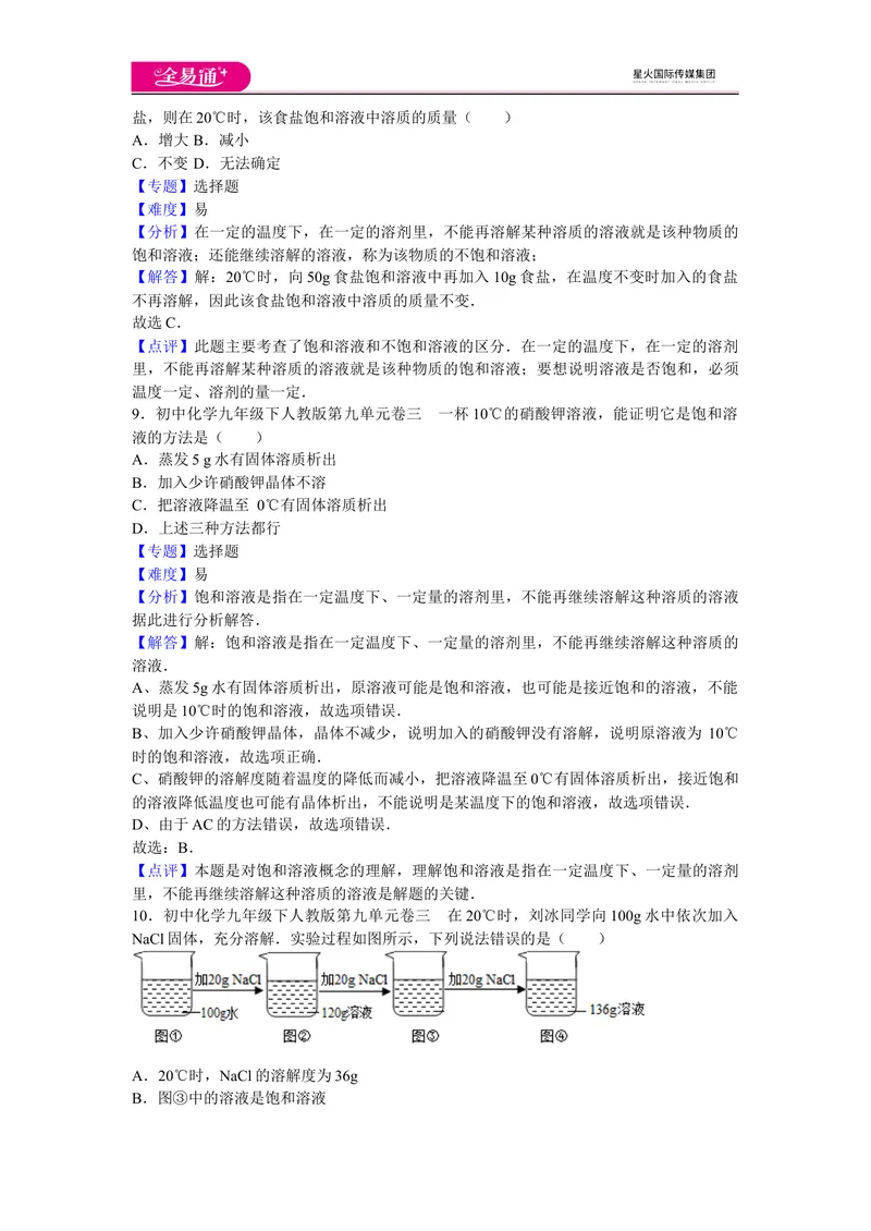 《初中化学九年级下人教版第九单元卷三_初中全科目同步习题+精品试卷（7-9年级）_25秋初中化学《同步习题+精品试卷》_初中化学（人教版）试卷_《同步试题》_同步试题资源包（9B）》第4页预览