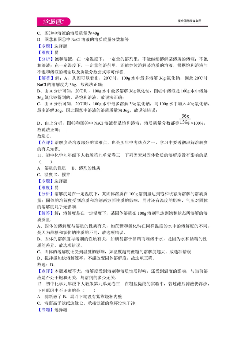 《初中化学九年级下人教版第九单元卷三_初中全科目同步习题+精品试卷（7-9年级）_25秋初中化学《同步习题+精品试卷》_初中化学（人教版）试卷_《同步试题》_同步试题资源包（9B）》第5页预览