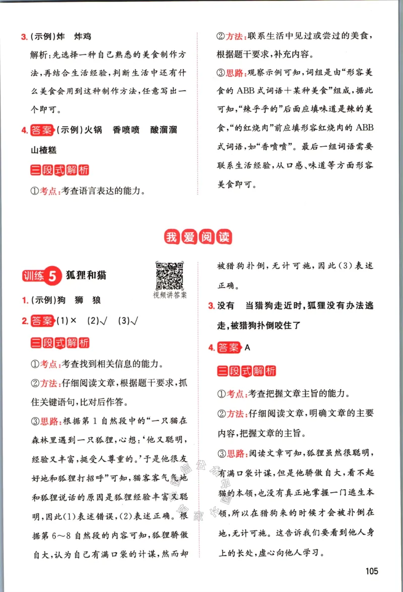 《027.一本语文同步阅读二年级下册答案关注：米妈家长圈_小学1-6年级全科全套_1-6年级全科下册_二年级_其他补充资料_语文资料》第10页预览
