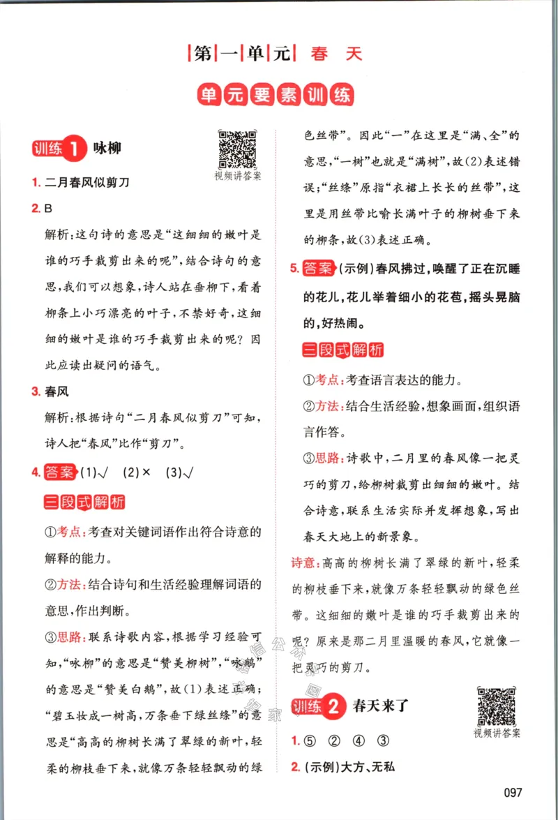 《027.一本语文同步阅读二年级下册答案关注：米妈家长圈_小学1-6年级全科全套_1-6年级全科下册_二年级_其他补充资料_语文资料》第2页预览