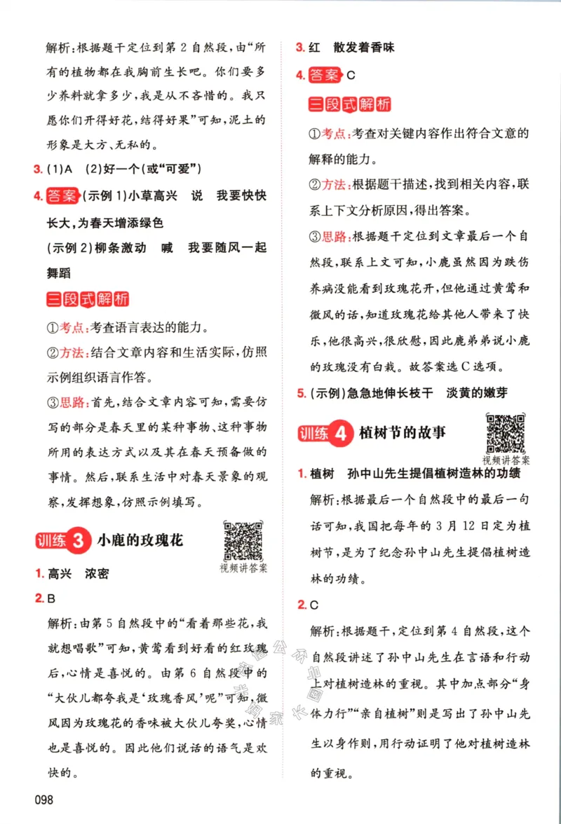 《027.一本语文同步阅读二年级下册答案关注：米妈家长圈_小学1-6年级全科全套_1-6年级全科下册_二年级_其他补充资料_语文资料》第3页预览