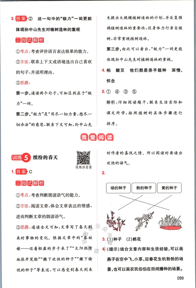 《027.一本语文同步阅读二年级下册答案关注：米妈家长圈_小学1-6年级全科全套_1-6年级全科下册_二年级_其他补充资料_语文资料》第4页预览