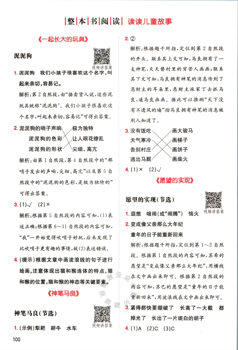 《027.一本语文同步阅读二年级下册答案关注：米妈家长圈_小学1-6年级全科全套_1-6年级全科下册_二年级_其他补充资料_语文资料》第5页预览