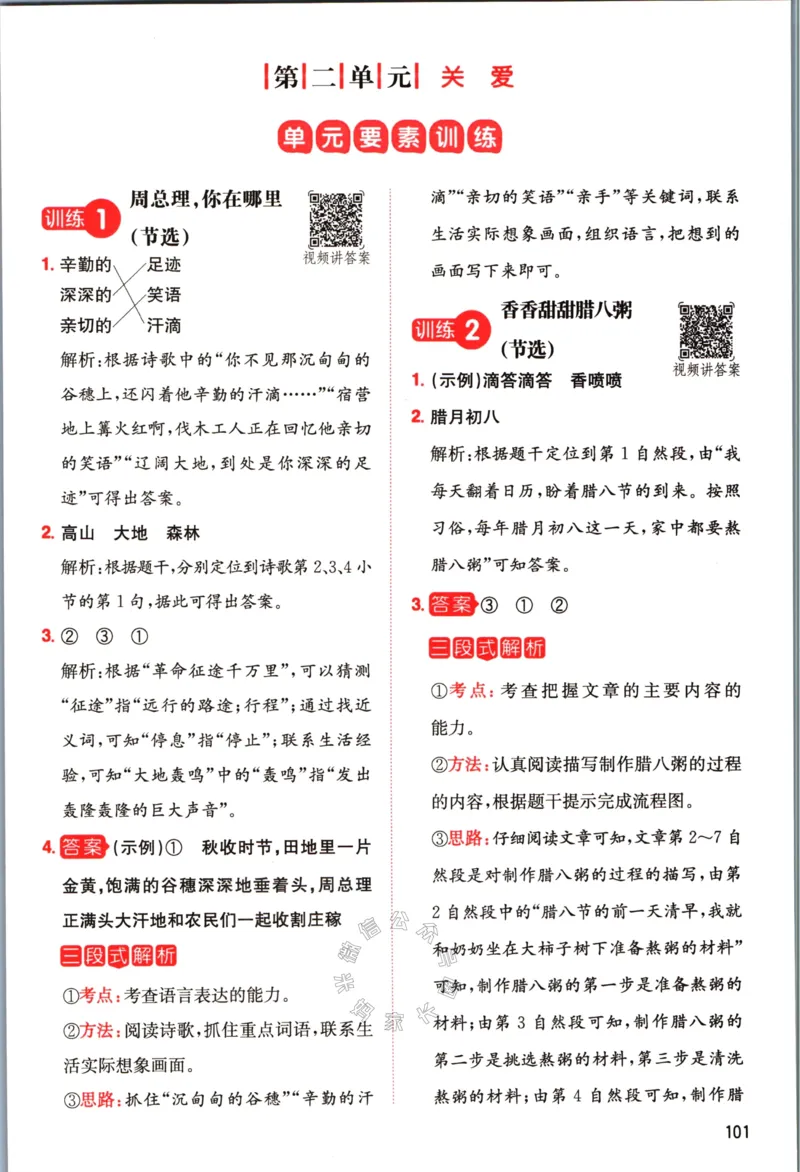 《027.一本语文同步阅读二年级下册答案关注：米妈家长圈_小学1-6年级全科全套_1-6年级全科下册_二年级_其他补充资料_语文资料》第6页预览