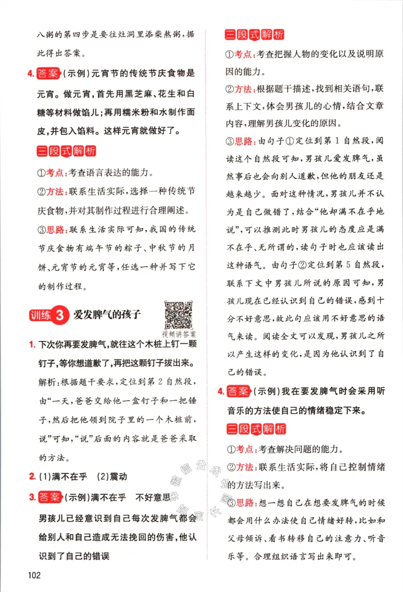 《027.一本语文同步阅读二年级下册答案关注：米妈家长圈_小学1-6年级全科全套_1-6年级全科下册_二年级_其他补充资料_语文资料》第7页预览