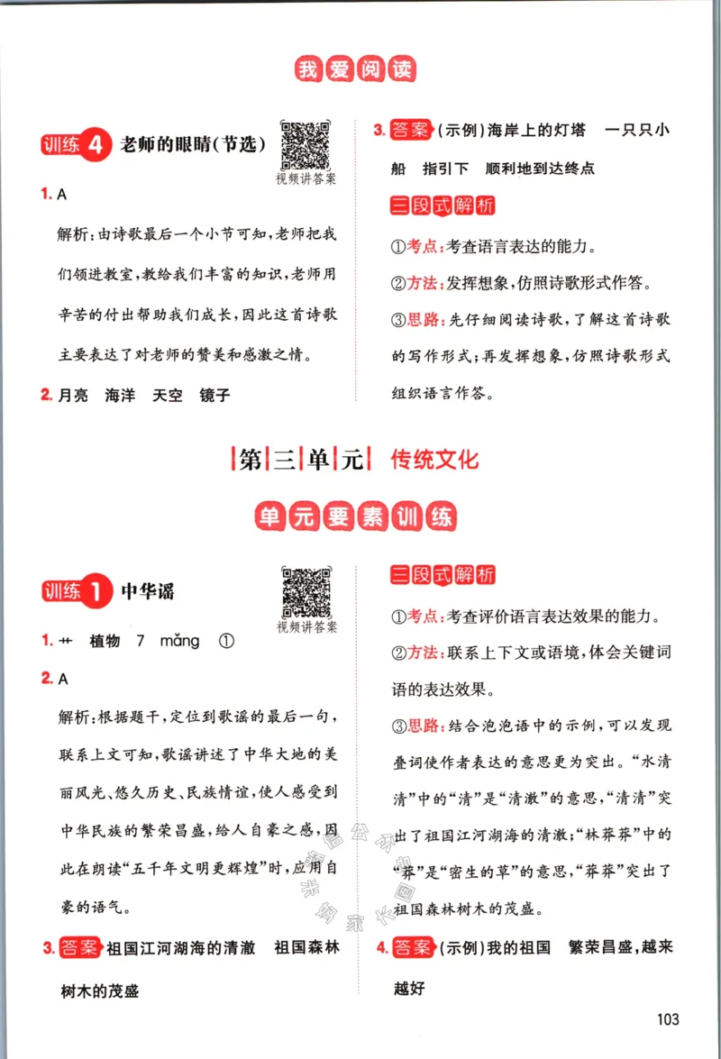 《027.一本语文同步阅读二年级下册答案关注：米妈家长圈_小学1-6年级全科全套_1-6年级全科下册_二年级_其他补充资料_语文资料》第8页预览