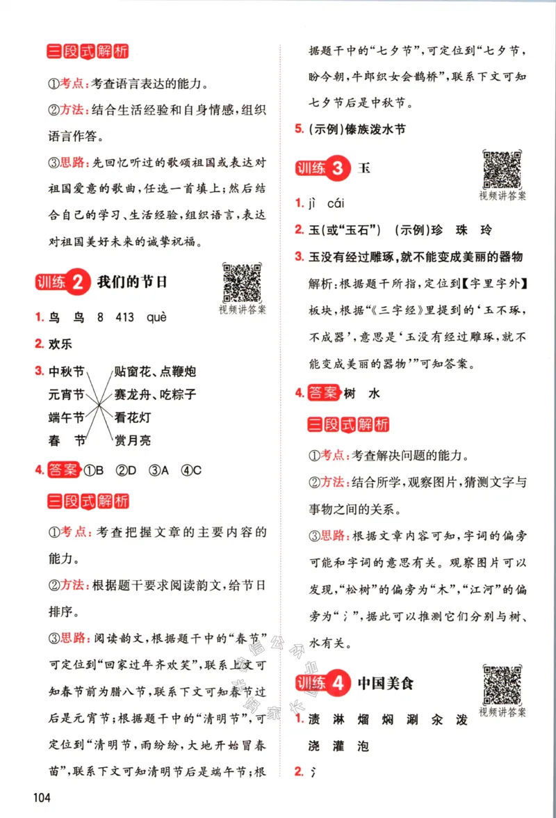 《027.一本语文同步阅读二年级下册答案关注：米妈家长圈_小学1-6年级全科全套_1-6年级全科下册_二年级_其他补充资料_语文资料》第9页预览