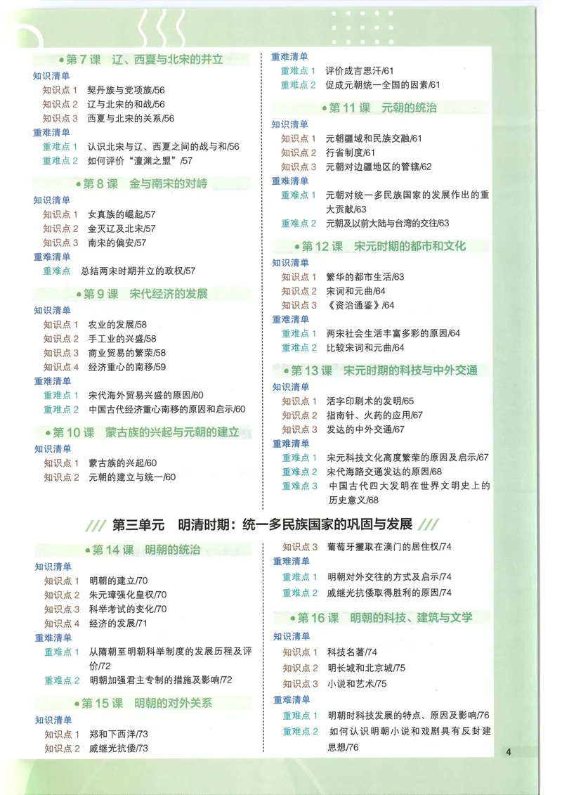 《2025版《53初中知识清单》历史_25版-初中全科《53知识清单》》第8页预览
