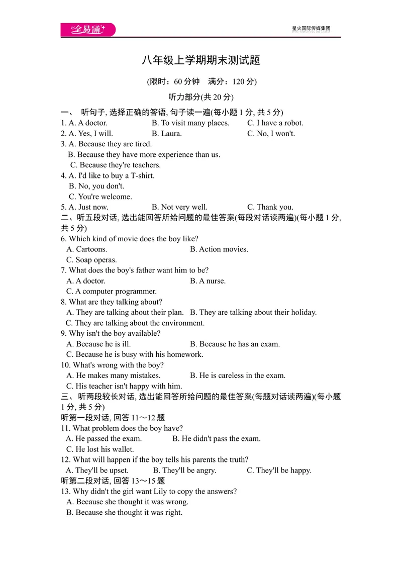 《人教版2018年秋八年级上学期期末考试英语试题_初中全科目同步习题+精品试卷（7-9年级）_25秋初中英语《同步习题+精品试卷》_初中英语（人教版）试卷_初中英语7-9年级上册_《同步试题》》第1页预览