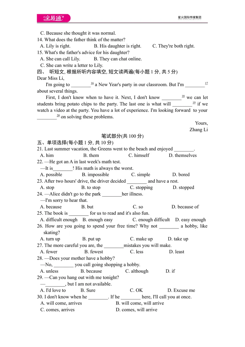 《人教版2018年秋八年级上学期期末考试英语试题_初中全科目同步习题+精品试卷（7-9年级）_25秋初中英语《同步习题+精品试卷》_初中英语（人教版）试卷_初中英语7-9年级上册_《同步试题》》第2页预览