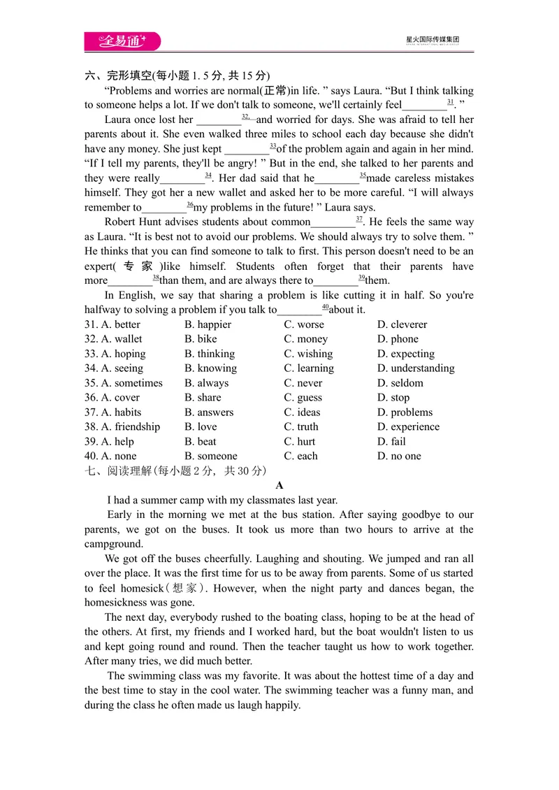 《人教版2018年秋八年级上学期期末考试英语试题_初中全科目同步习题+精品试卷（7-9年级）_25秋初中英语《同步习题+精品试卷》_初中英语（人教版）试卷_初中英语7-9年级上册_《同步试题》》第3页预览