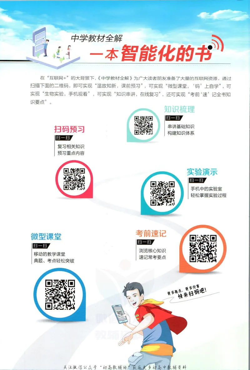 《中学教材全解八年级上册生物人教版_初中《教材全解》7-9年级上下册_初中生物《中学教材全解》7-8年级上下册》第2页预览