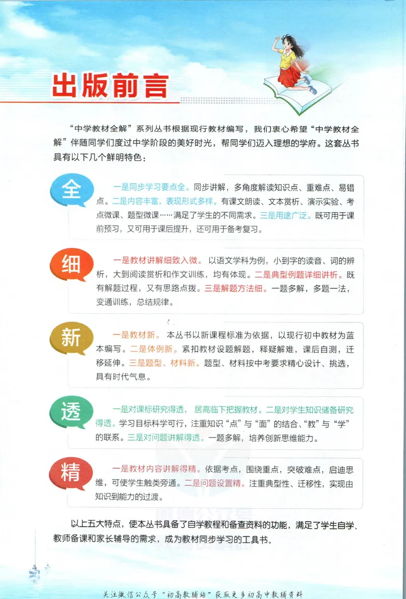 《中学教材全解八年级上册生物人教版_初中《教材全解》7-9年级上下册_初中生物《中学教材全解》7-8年级上下册》第4页预览