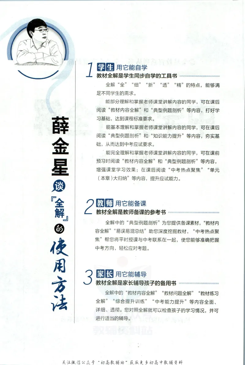 《中学教材全解八年级上册生物人教版_初中《教材全解》7-9年级上下册_初中生物《中学教材全解》7-8年级上下册》第6页预览