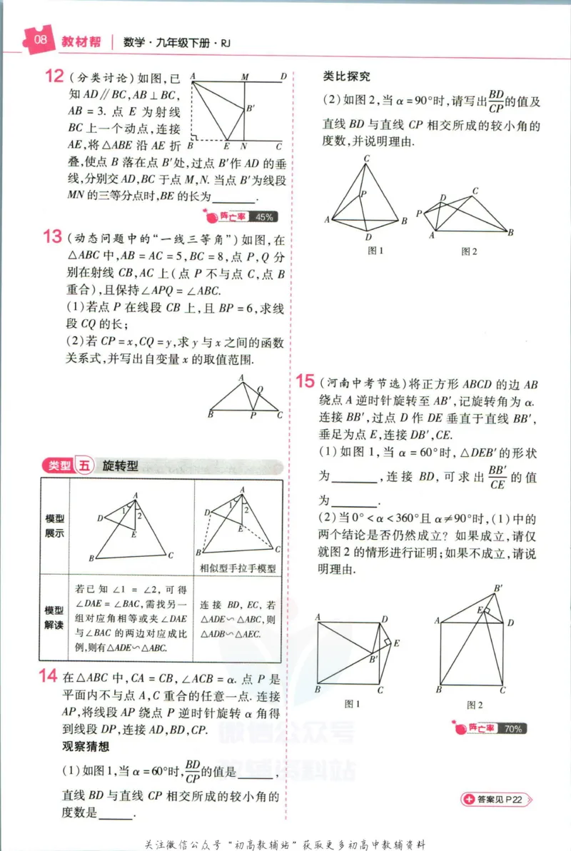 《教材帮9年级下册数学人教版培优帮_初中7-9年级《教材帮》_007教材帮-初中全科_初中教材帮7-9年级数学》第10页预览