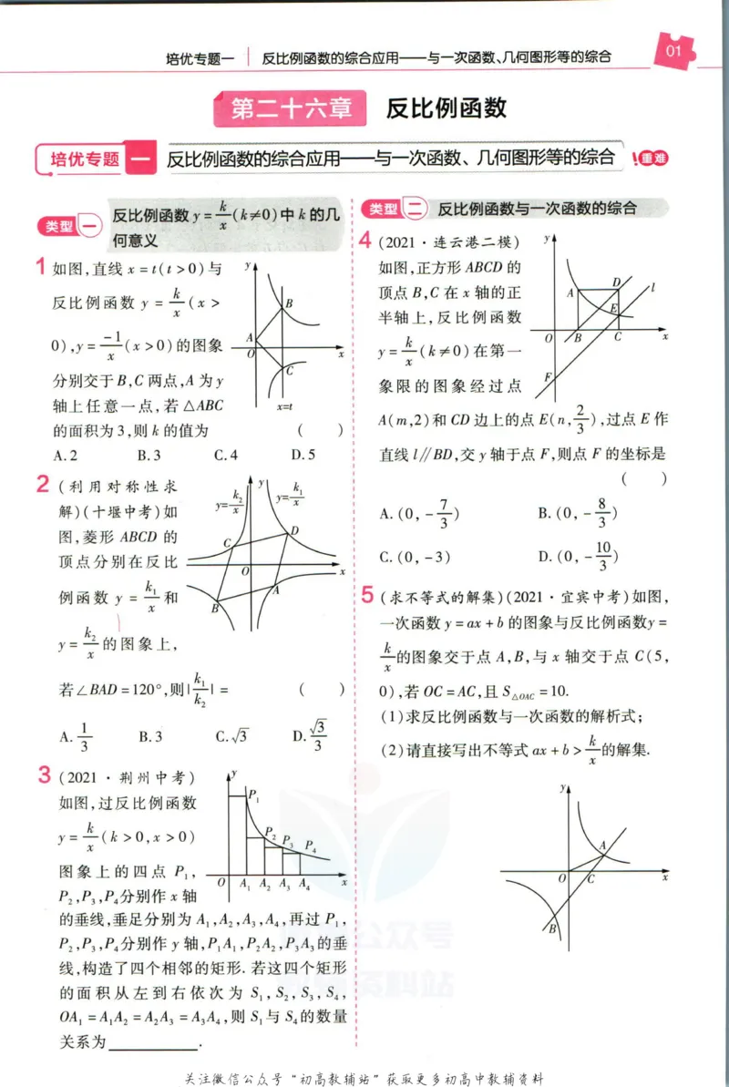 《教材帮9年级下册数学人教版培优帮_初中7-9年级《教材帮》_007教材帮-初中全科_初中教材帮7-9年级数学》第3页预览