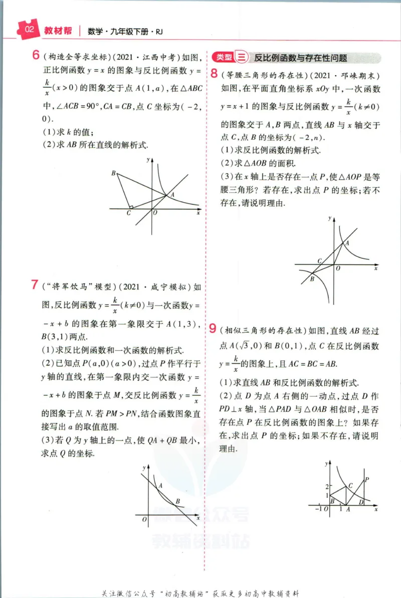 《教材帮9年级下册数学人教版培优帮_初中7-9年级《教材帮》_007教材帮-初中全科_初中教材帮7-9年级数学》第4页预览