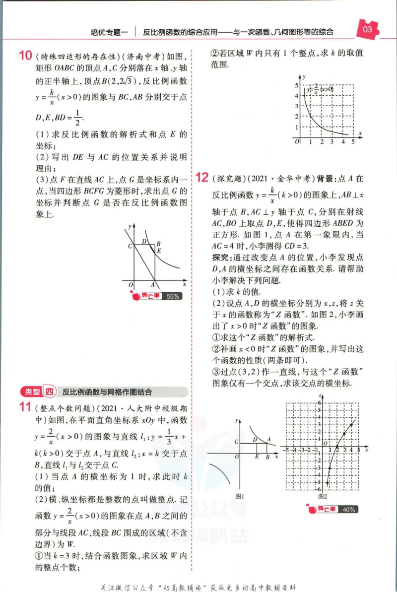 《教材帮9年级下册数学人教版培优帮_初中7-9年级《教材帮》_007教材帮-初中全科_初中教材帮7-9年级数学》第5页预览