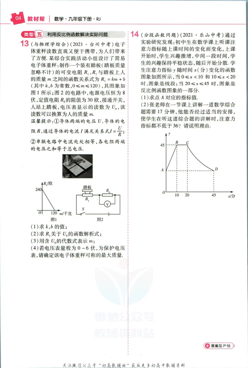 《教材帮9年级下册数学人教版培优帮_初中7-9年级《教材帮》_007教材帮-初中全科_初中教材帮7-9年级数学》第6页预览