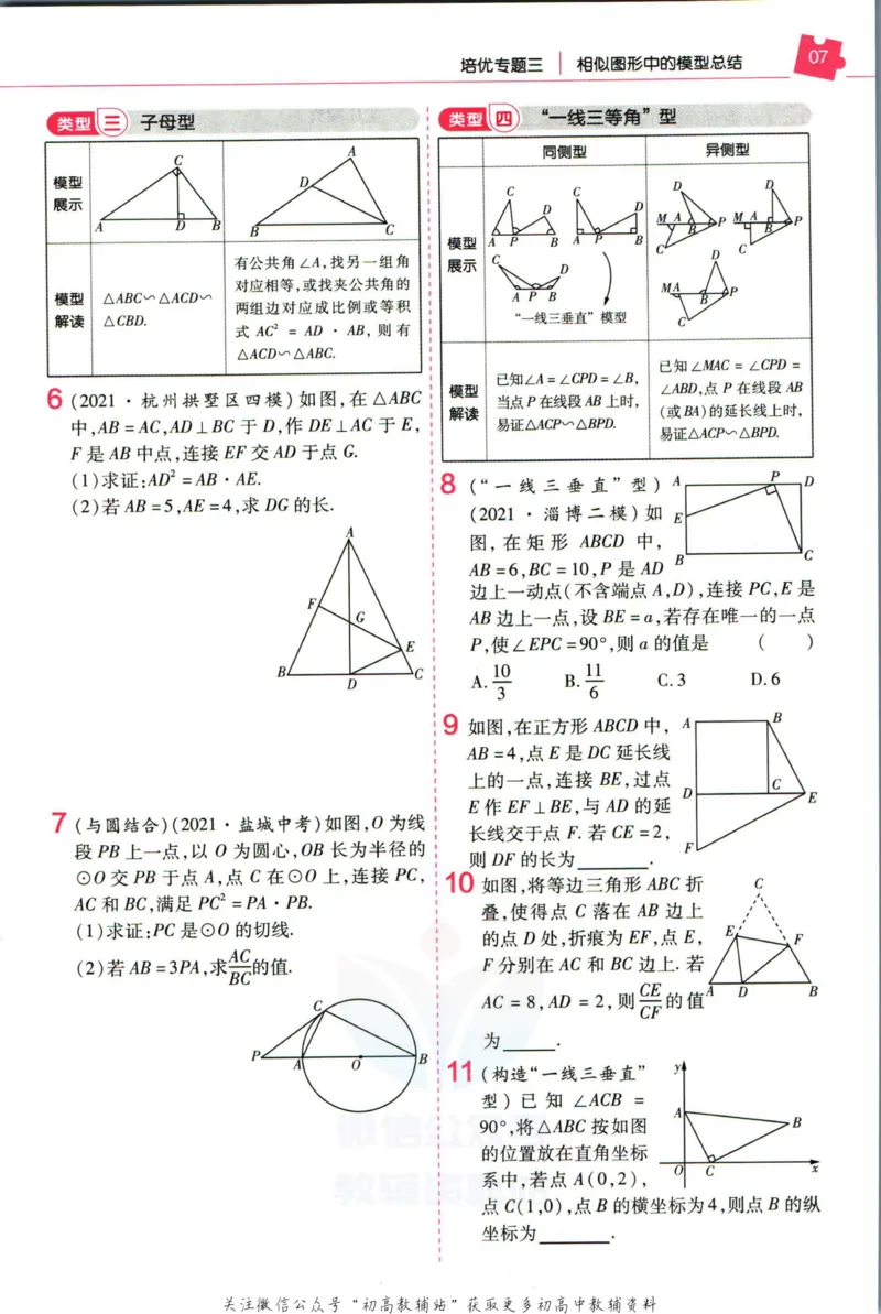 《教材帮9年级下册数学人教版培优帮_初中7-9年级《教材帮》_007教材帮-初中全科_初中教材帮7-9年级数学》第9页预览