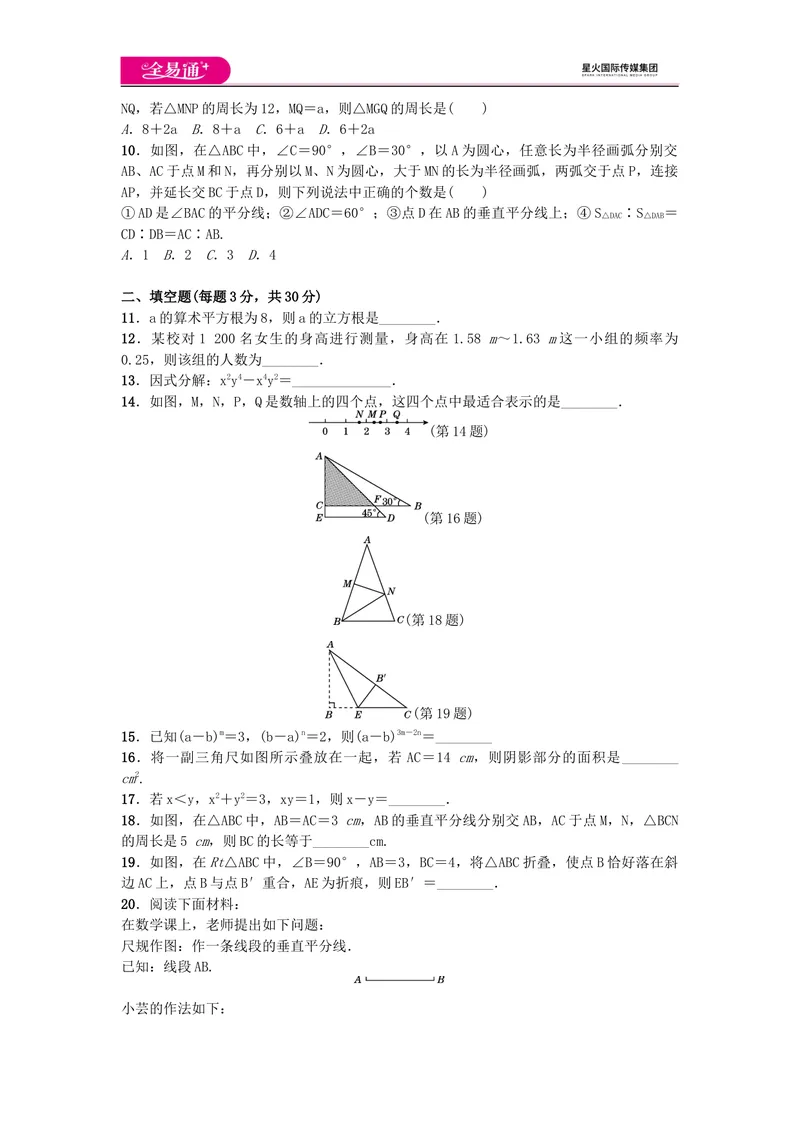 《全易通数学华东师大版八年级上期末测试题_初中全科目同步习题+精品试卷（7-9年级）_25秋初中数学《同步习题+精品试卷》_初中数学华师大试卷_《同步试题资源包》》第2页预览
