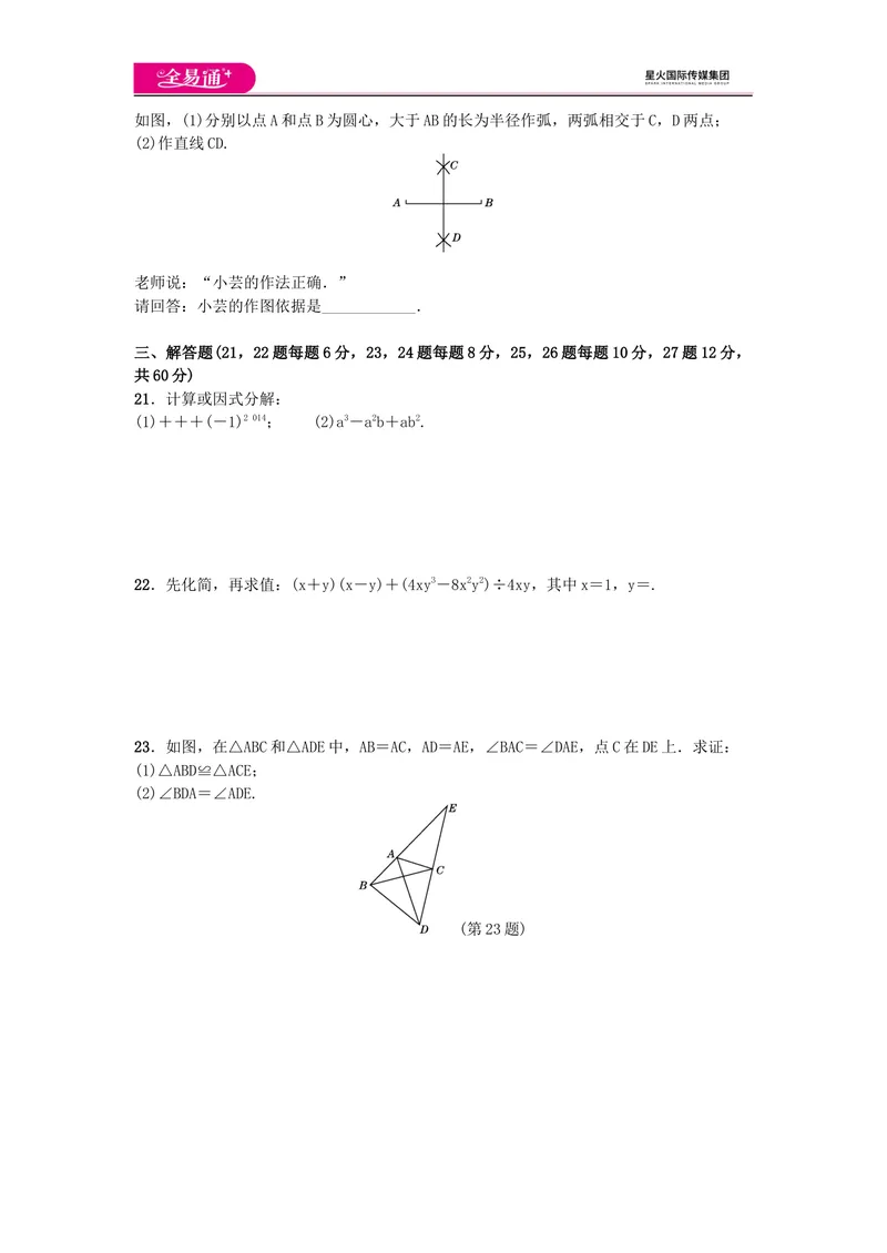《全易通数学华东师大版八年级上期末测试题_初中全科目同步习题+精品试卷（7-9年级）_25秋初中数学《同步习题+精品试卷》_初中数学华师大试卷_《同步试题资源包》》第3页预览