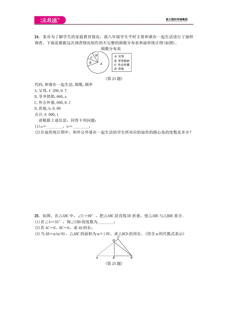 《全易通数学华东师大版八年级上期末测试题_初中全科目同步习题+精品试卷（7-9年级）_25秋初中数学《同步习题+精品试卷》_初中数学华师大试卷_《同步试题资源包》》第4页预览
