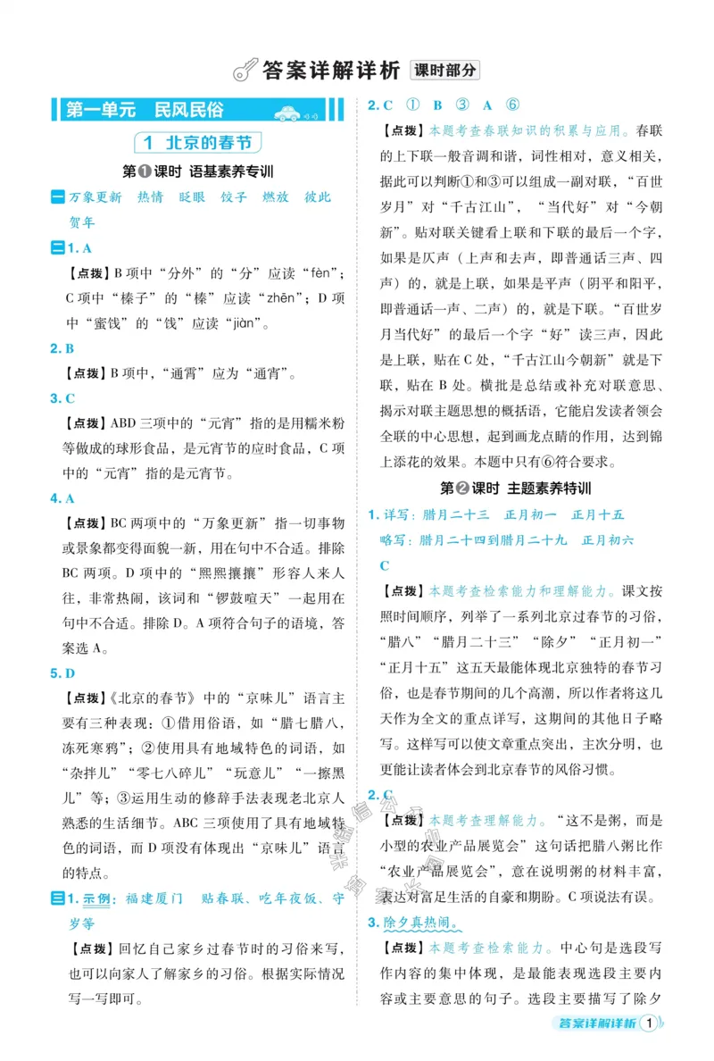 《028.24春语文典中点六年级下册答案_小学1-6年级全科全套_1-6年级全科下册_六年级_其他补充资料_语文资料》第2页预览