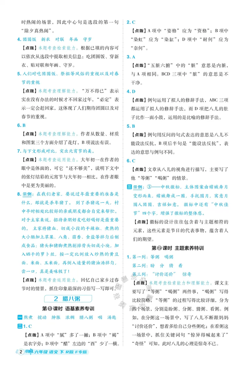 《028.24春语文典中点六年级下册答案_小学1-6年级全科全套_1-6年级全科下册_六年级_其他补充资料_语文资料》第3页预览