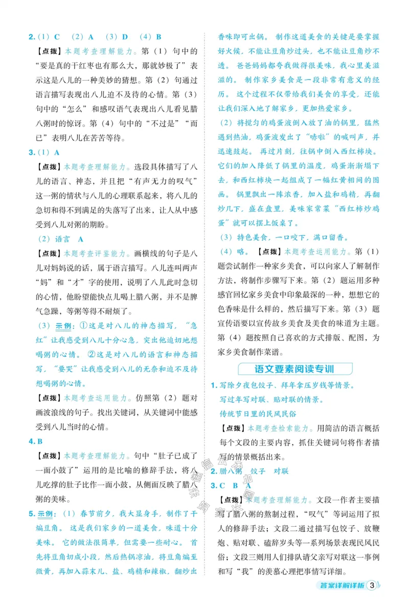 《028.24春语文典中点六年级下册答案_小学1-6年级全科全套_1-6年级全科下册_六年级_其他补充资料_语文资料》第4页预览