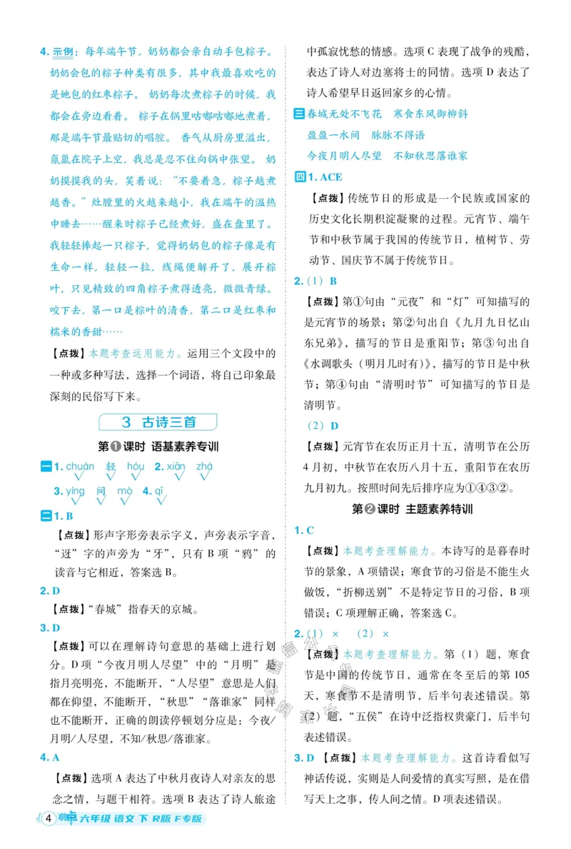 《028.24春语文典中点六年级下册答案_小学1-6年级全科全套_1-6年级全科下册_六年级_其他补充资料_语文资料》第5页预览