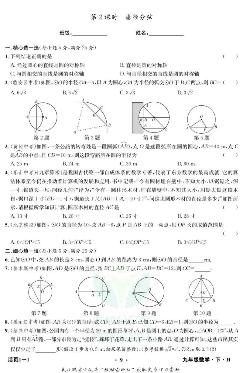 《《活页1+1》九年级下册数学沪科版_初中全科目同步习题+精品试卷（7-9年级）_25秋初中数学《同步习题+精品试卷》_初中数学沪科版试卷_《活页1+1》》第10页预览