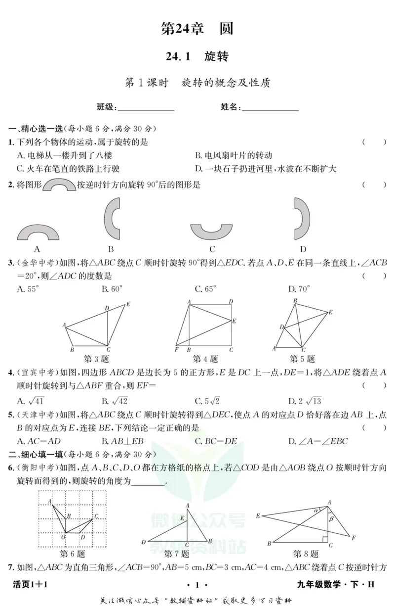 《《活页1+1》九年级下册数学沪科版_初中全科目同步习题+精品试卷（7-9年级）_25秋初中数学《同步习题+精品试卷》_初中数学沪科版试卷_《活页1+1》》第2页预览