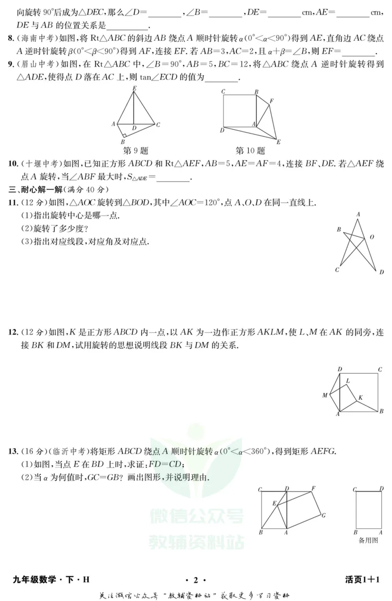 《《活页1+1》九年级下册数学沪科版_初中全科目同步习题+精品试卷（7-9年级）_25秋初中数学《同步习题+精品试卷》_初中数学沪科版试卷_《活页1+1》》第3页预览