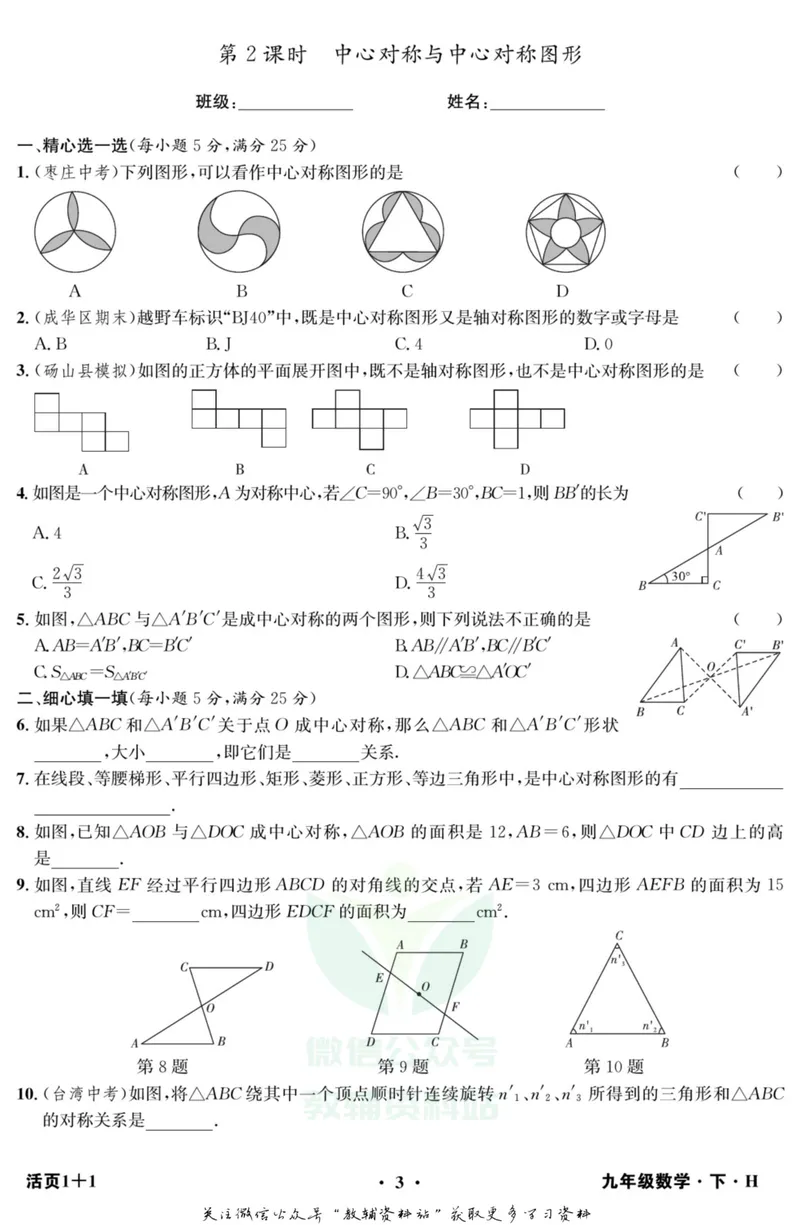 《《活页1+1》九年级下册数学沪科版_初中全科目同步习题+精品试卷（7-9年级）_25秋初中数学《同步习题+精品试卷》_初中数学沪科版试卷_《活页1+1》》第4页预览