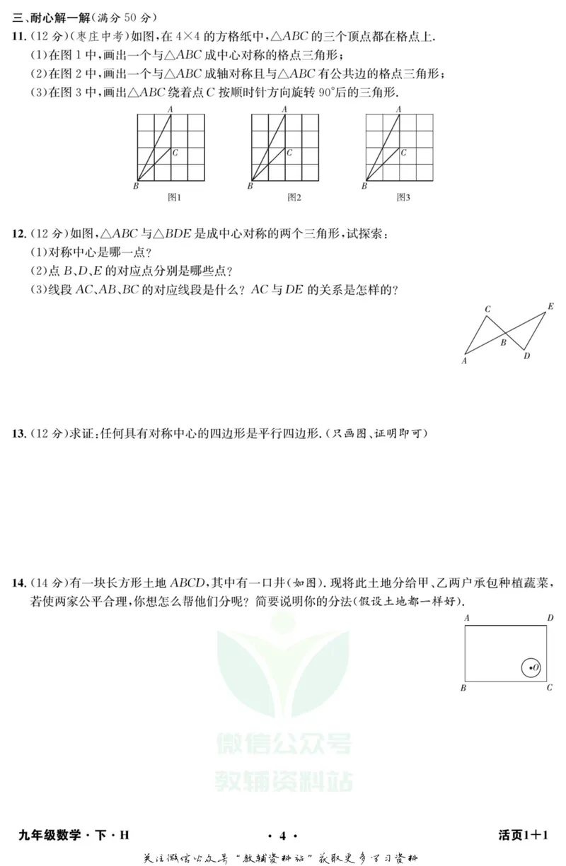《《活页1+1》九年级下册数学沪科版_初中全科目同步习题+精品试卷（7-9年级）_25秋初中数学《同步习题+精品试卷》_初中数学沪科版试卷_《活页1+1》》第5页预览