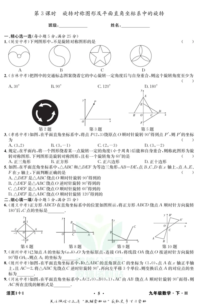 《《活页1+1》九年级下册数学沪科版_初中全科目同步习题+精品试卷（7-9年级）_25秋初中数学《同步习题+精品试卷》_初中数学沪科版试卷_《活页1+1》》第6页预览