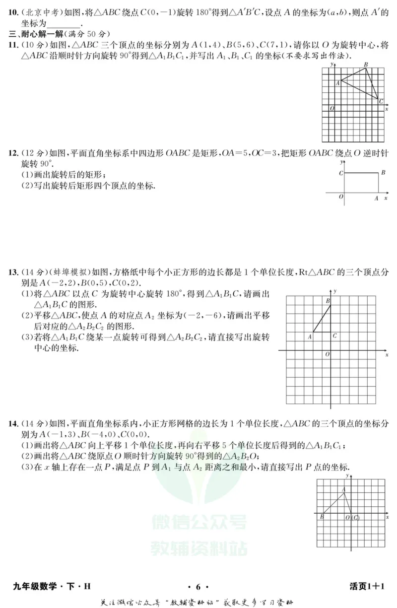 《《活页1+1》九年级下册数学沪科版_初中全科目同步习题+精品试卷（7-9年级）_25秋初中数学《同步习题+精品试卷》_初中数学沪科版试卷_《活页1+1》》第7页预览